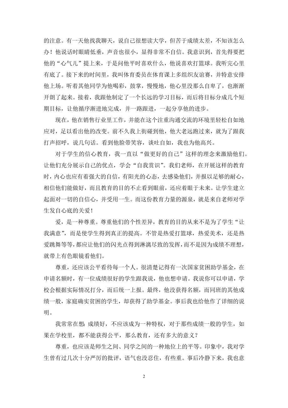 别吝啬你爱——我教育故事.docx_第2页