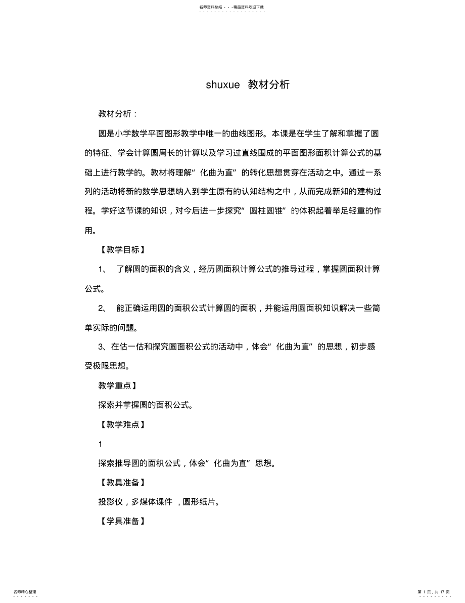 2022年数学教材分析 .pdf_第1页