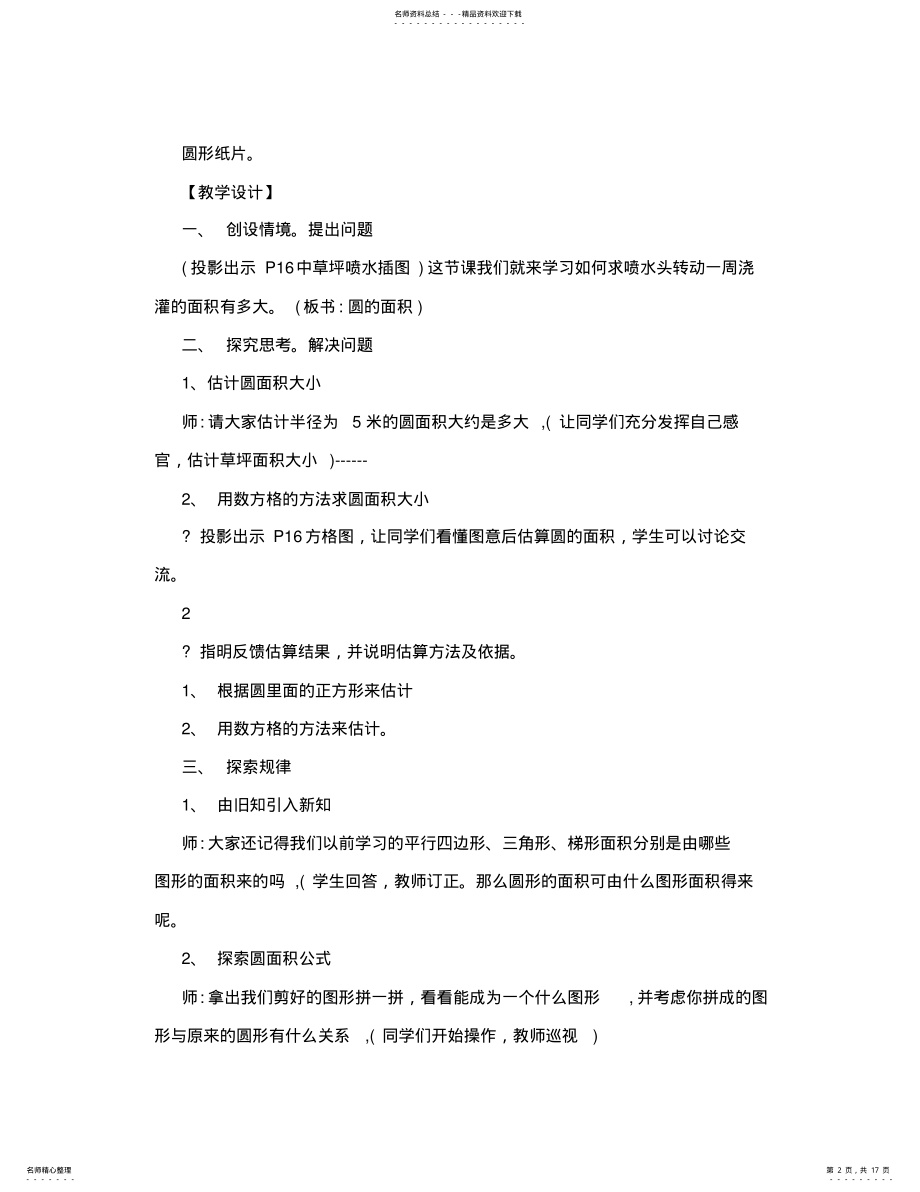 2022年数学教材分析 .pdf_第2页