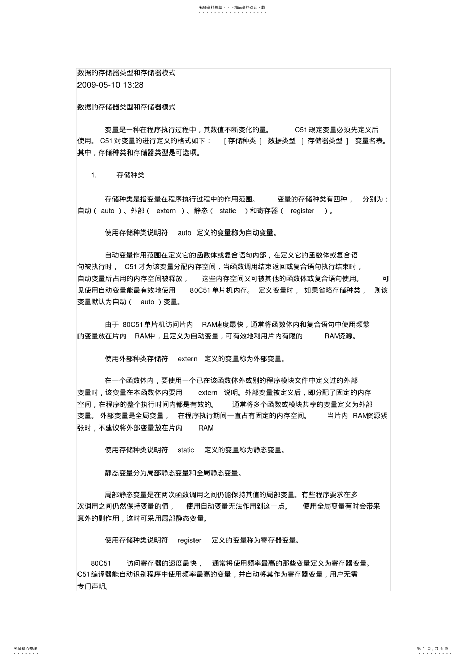 2022年数据的存储器类型和存储器模式整理 .pdf_第1页