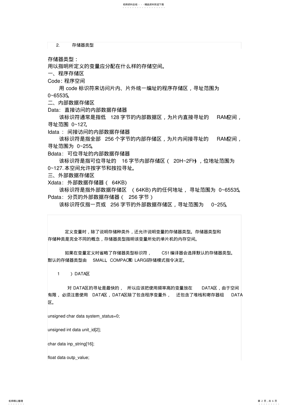 2022年数据的存储器类型和存储器模式整理 .pdf_第2页