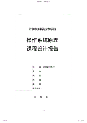 2022年操作系统课程设计 2.pdf