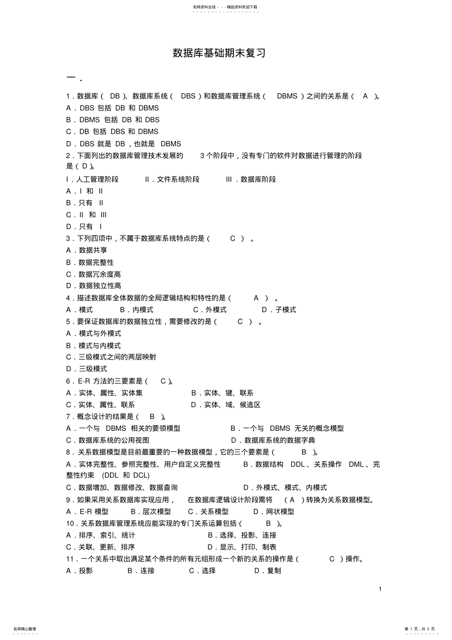 2022年数据库期末复习.. .pdf_第1页