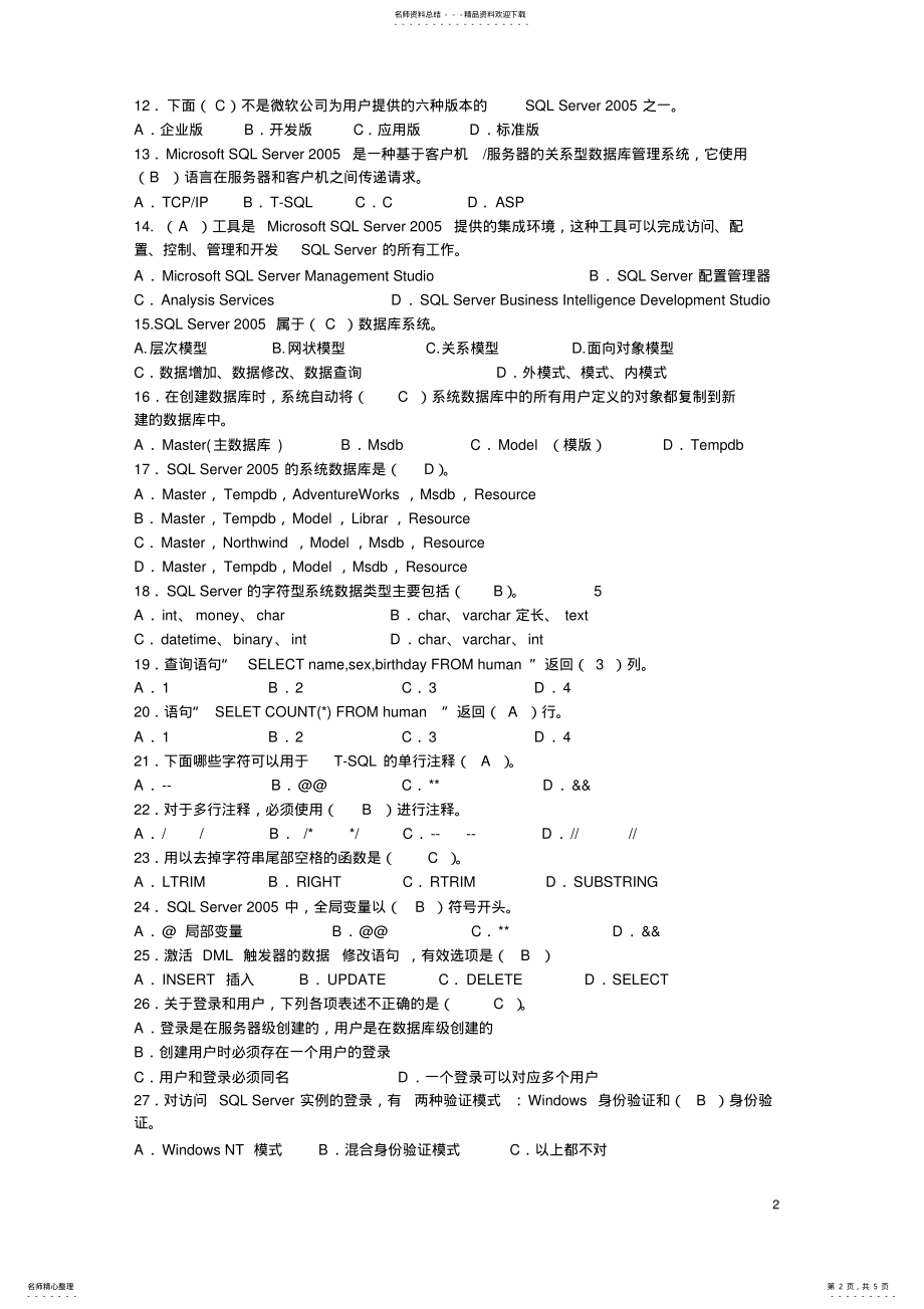 2022年数据库期末复习.. .pdf_第2页