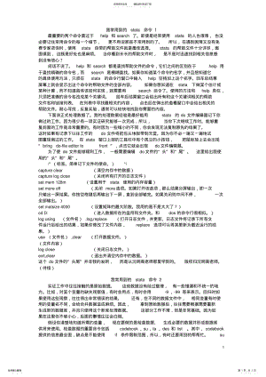 2022年我常用到的stata命令借鉴 .pdf