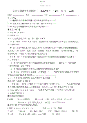 2022年文言文翻译学案教师版.docx