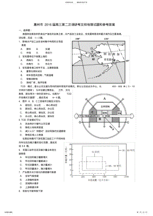 2022年2022年广东省惠州市高三第二次调研考试文综地理试题 .pdf