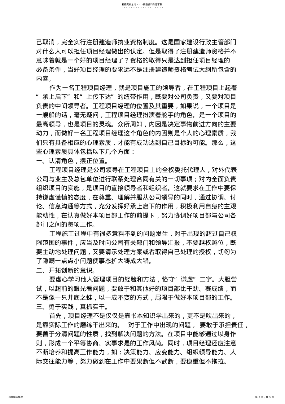 2022年2022年工程项目经理需具备的基本能力 .pdf_第2页