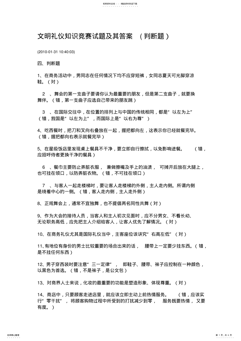 2022年文明礼仪知识竞赛试题及其答案 2.pdf_第1页