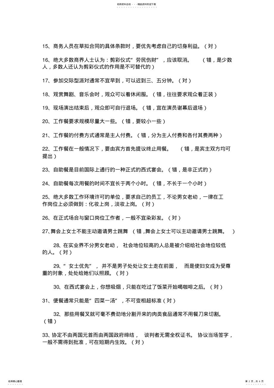 2022年文明礼仪知识竞赛试题及其答案 2.pdf_第2页