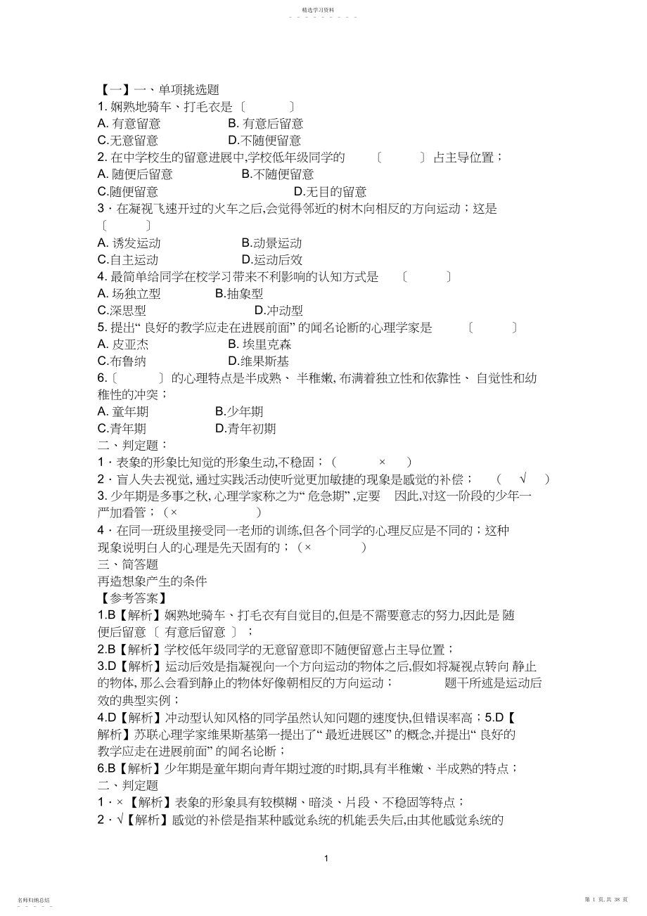 2022年教育理论练习题.docx_第1页