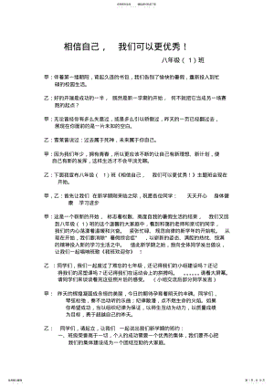 2022年2022年开学第一课主题班会主持稿 .pdf