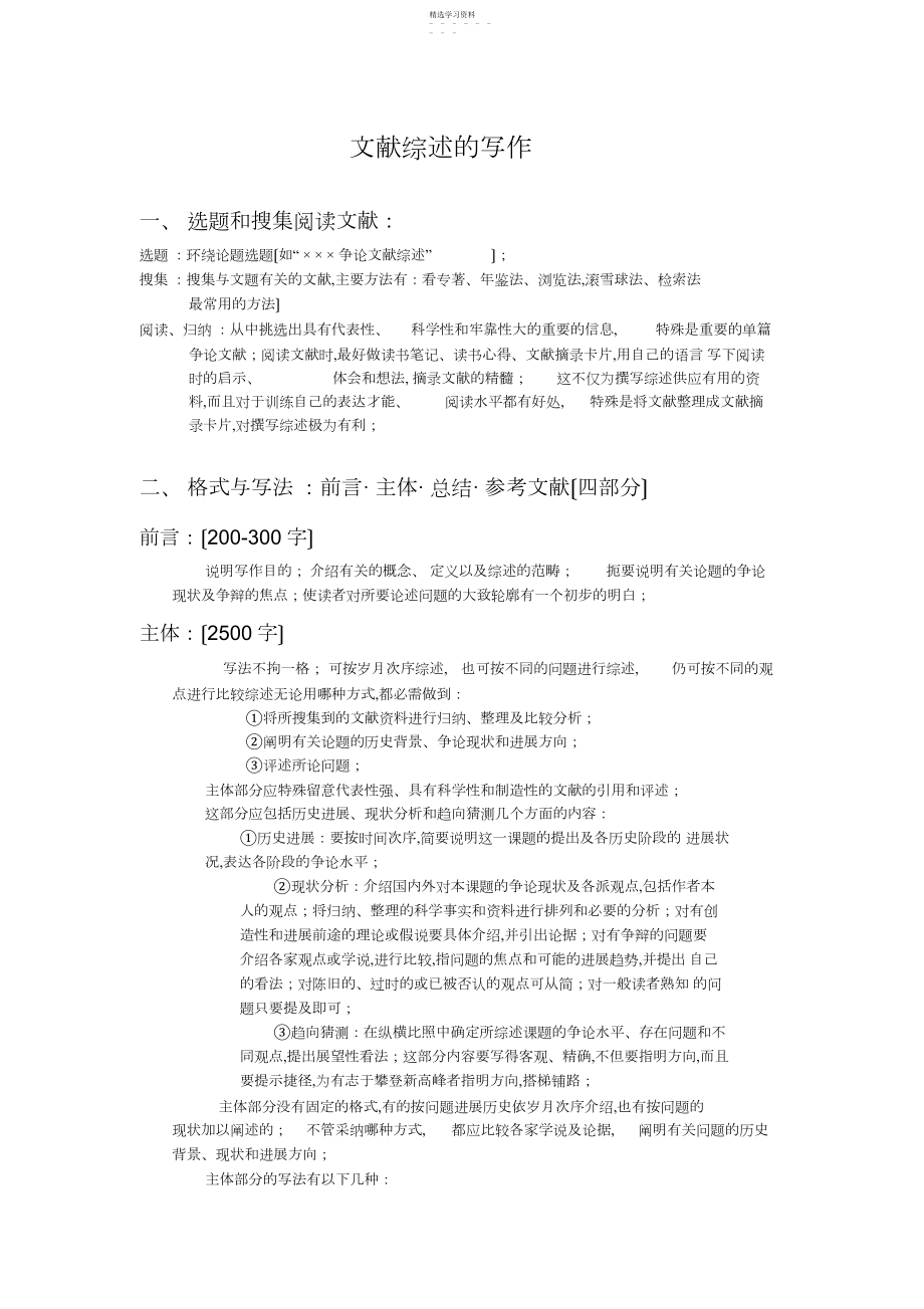 2022年文献综述资料及范文.docx_第2页