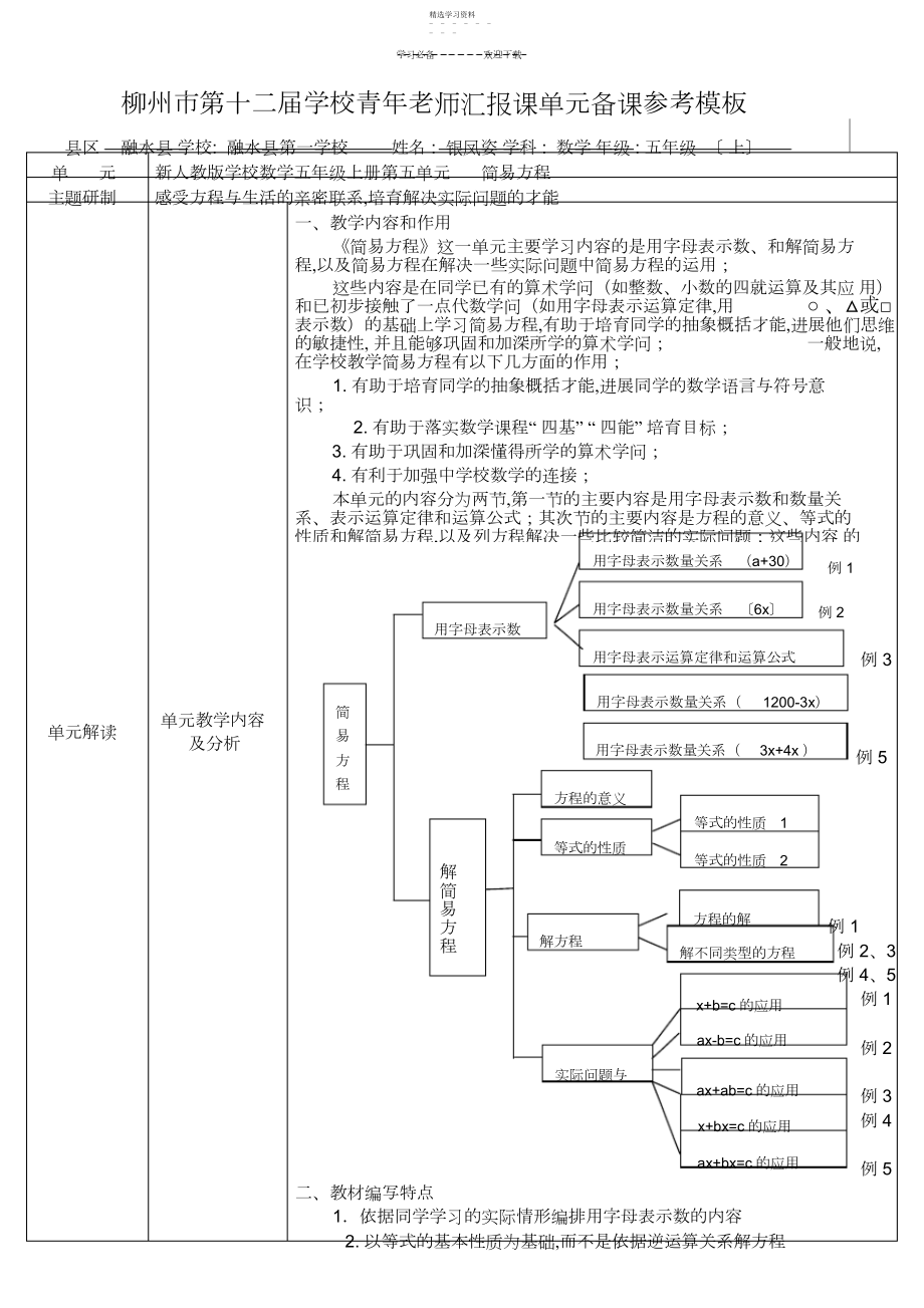 2022年新人教版小学数学五年级上册第五单元《简易方程》单元备课.docx_第1页