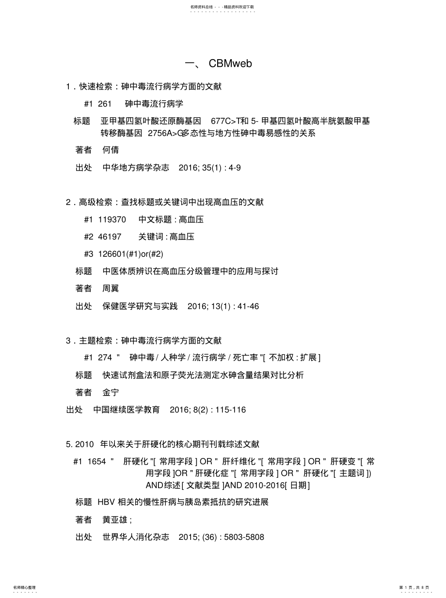 2022年文献检索----提交作业收集 .pdf_第1页