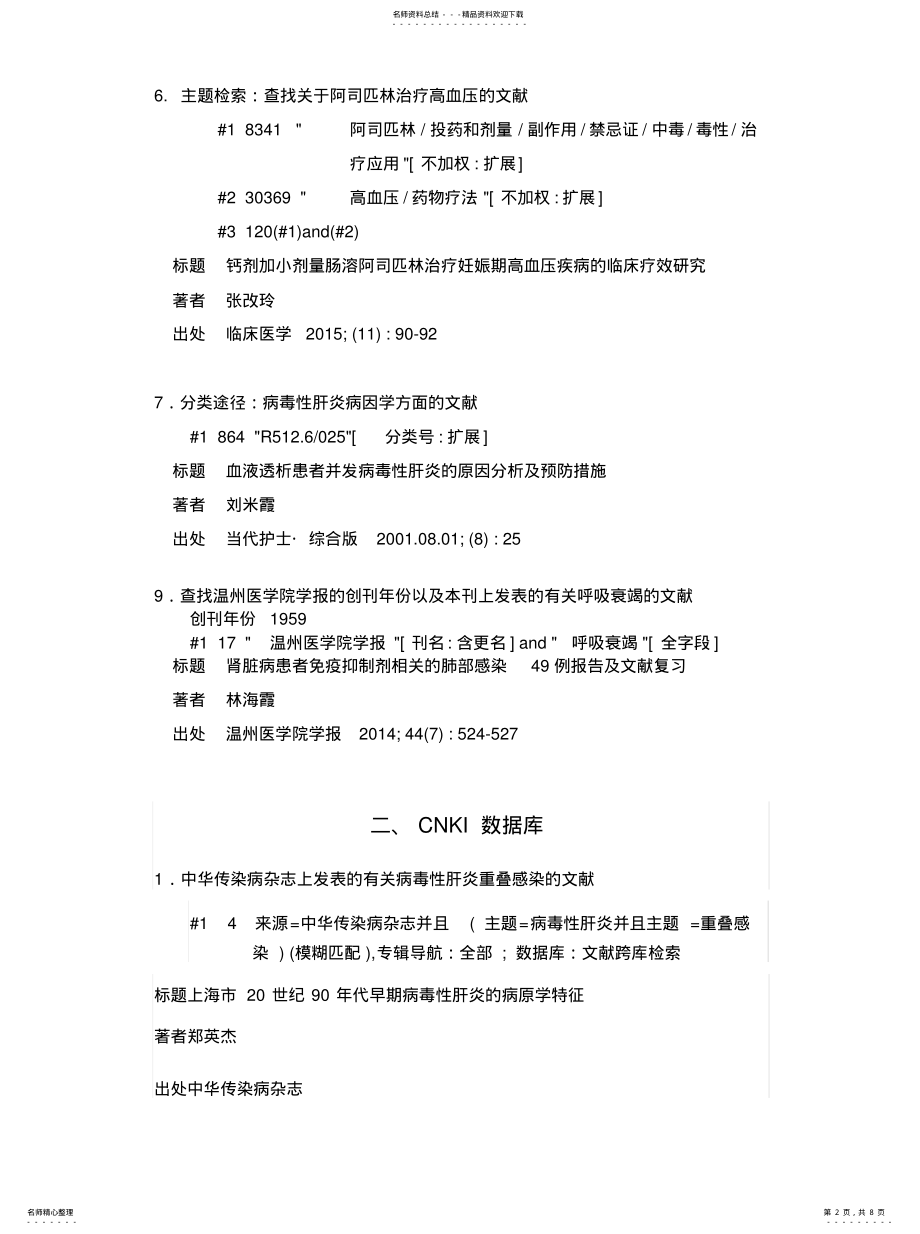 2022年文献检索----提交作业收集 .pdf_第2页