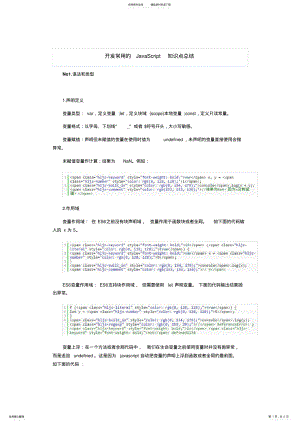 2022年2022年开发常用的JavaScript知识点总结 .pdf