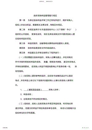 2022年政府采购样品管理暂行规定 .pdf