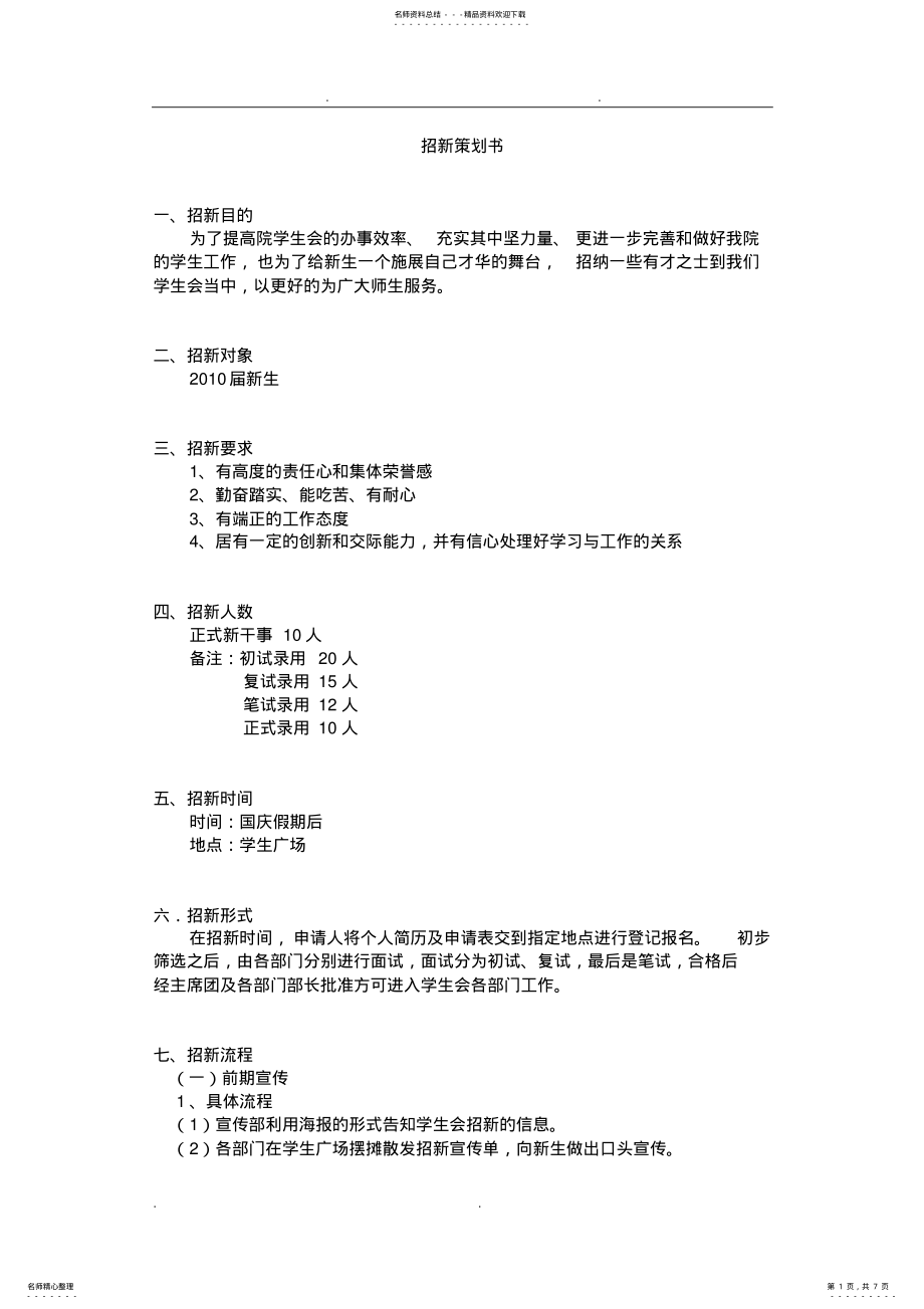 2022年招新策划项目策划书 .pdf_第1页