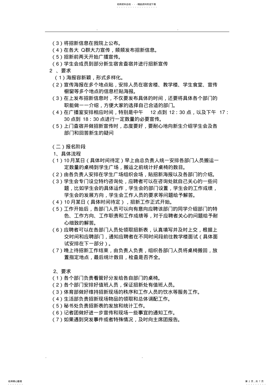 2022年招新策划项目策划书 .pdf_第2页