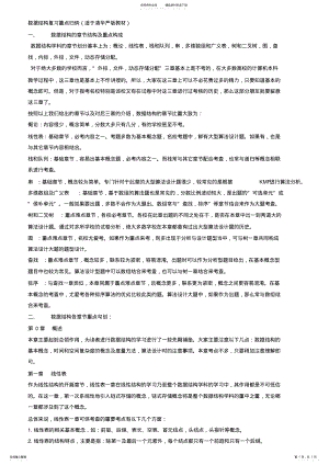 2022年数据结构复习重点 .pdf