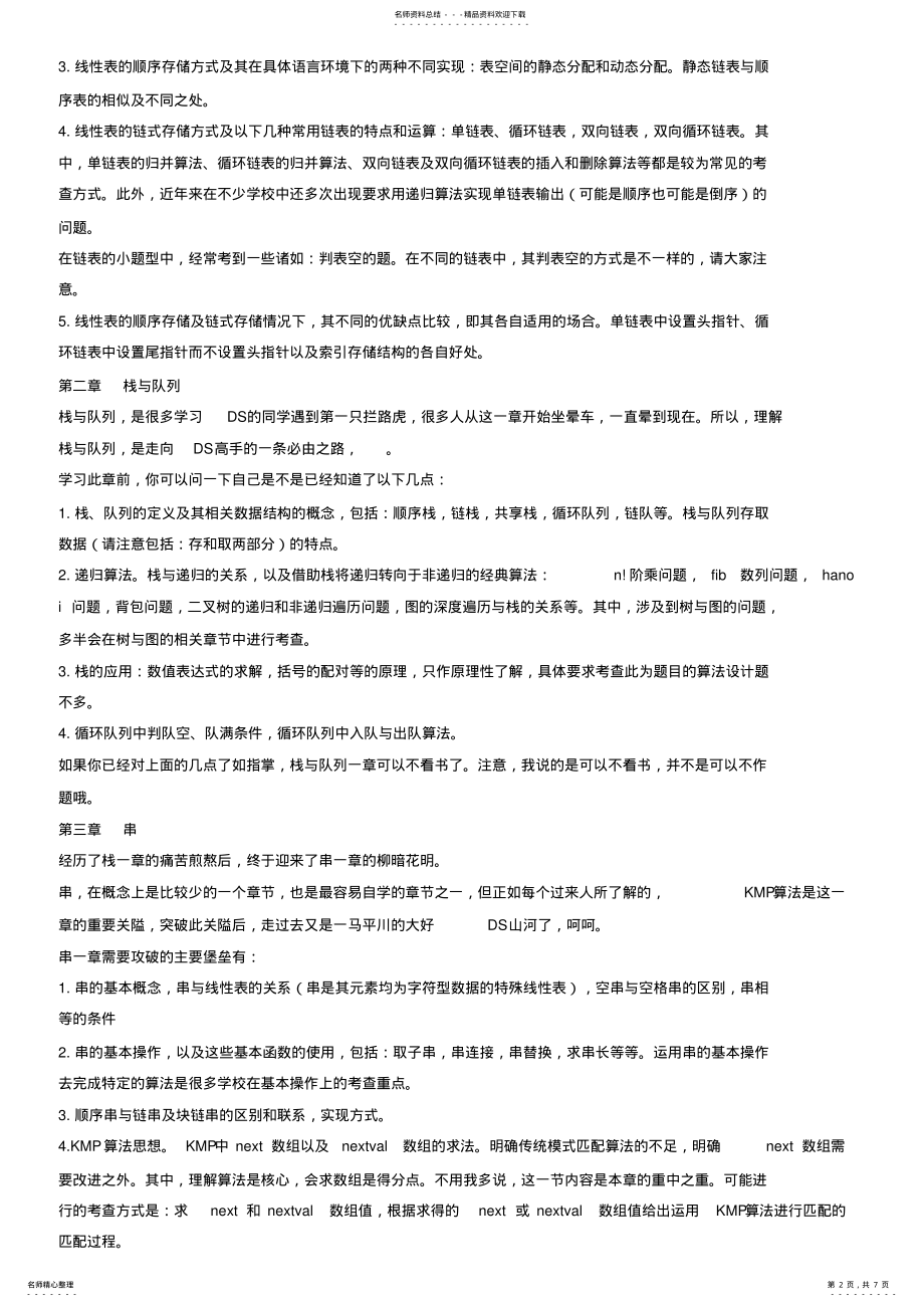 2022年数据结构复习重点 .pdf_第2页