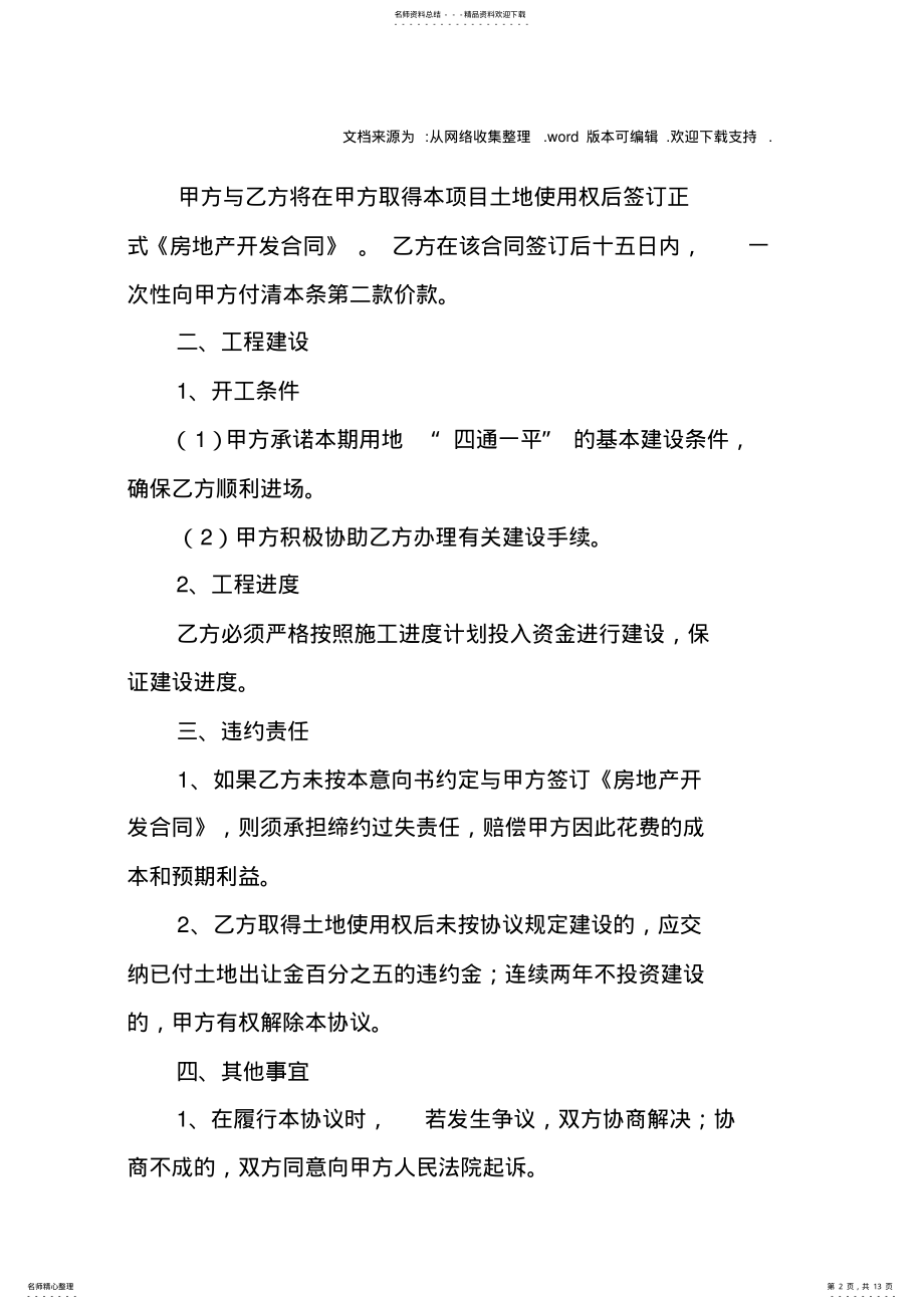 2022年房地产开发合作意向书 .pdf_第2页