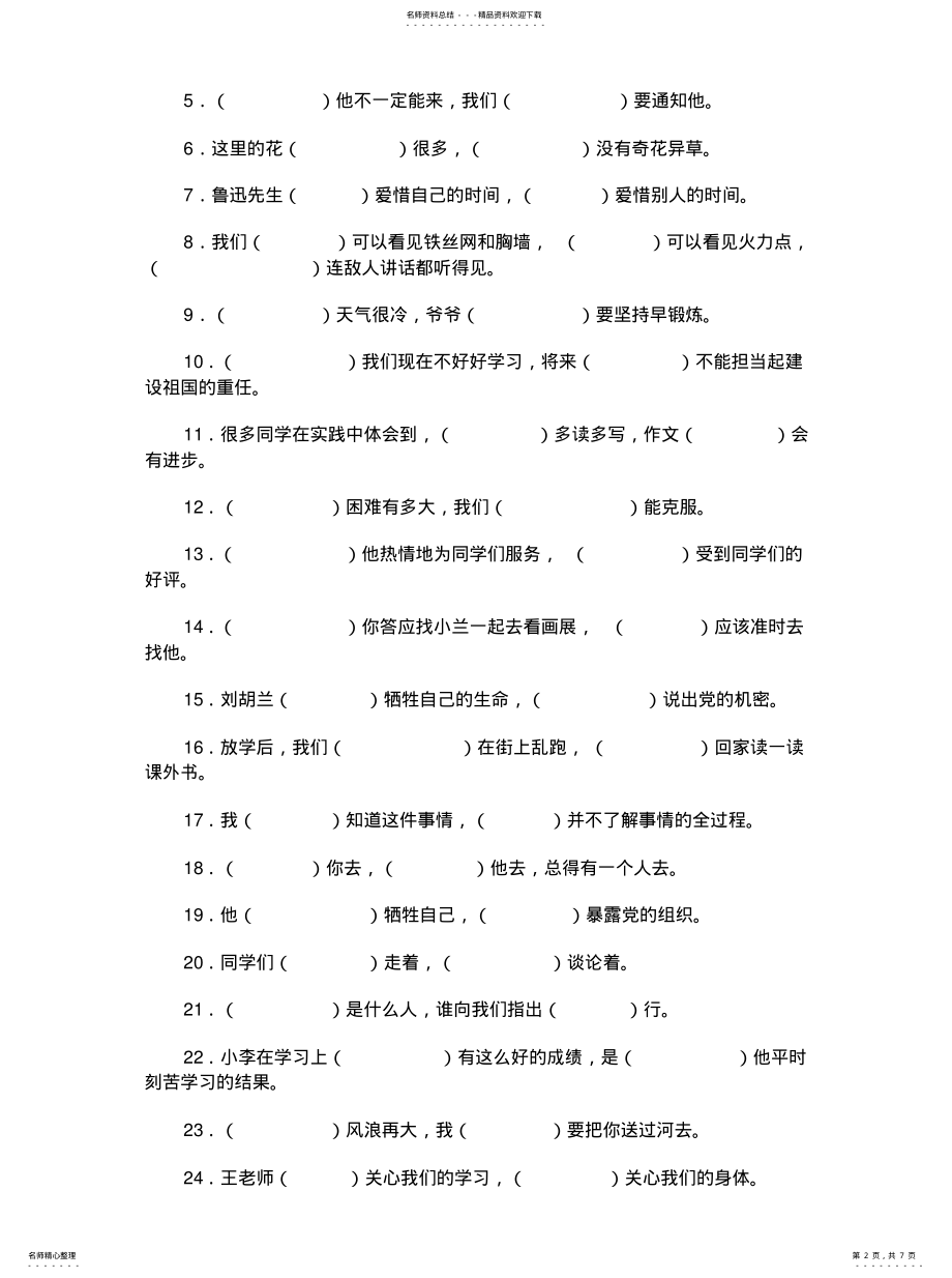 2022年2022年关联词语大全 .pdf_第2页