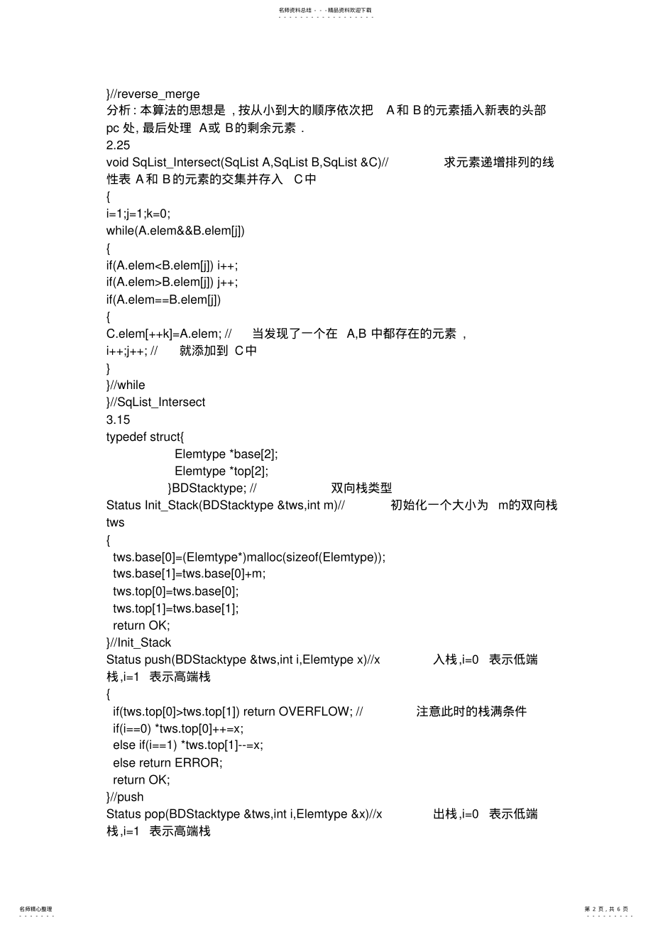 2022年数据结构课后题目答案 3.pdf_第2页