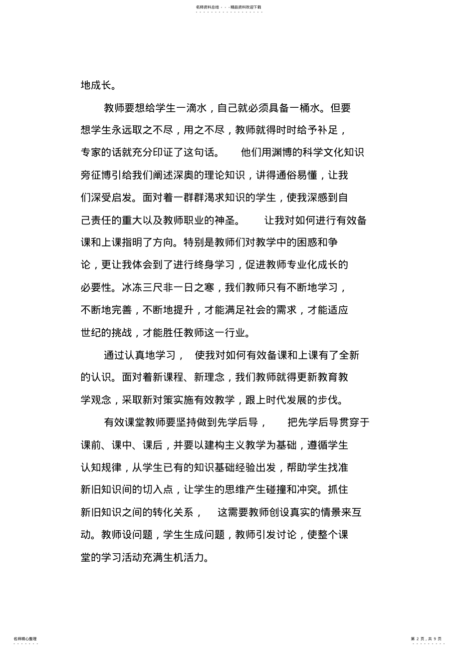 2022年数学老师培训心得体会 .pdf_第2页