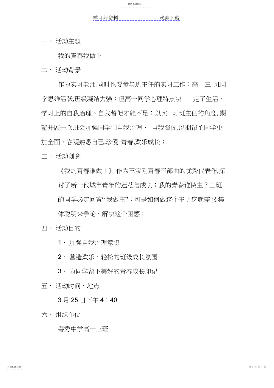 2022年我的青春我做主主题班会.docx_第2页