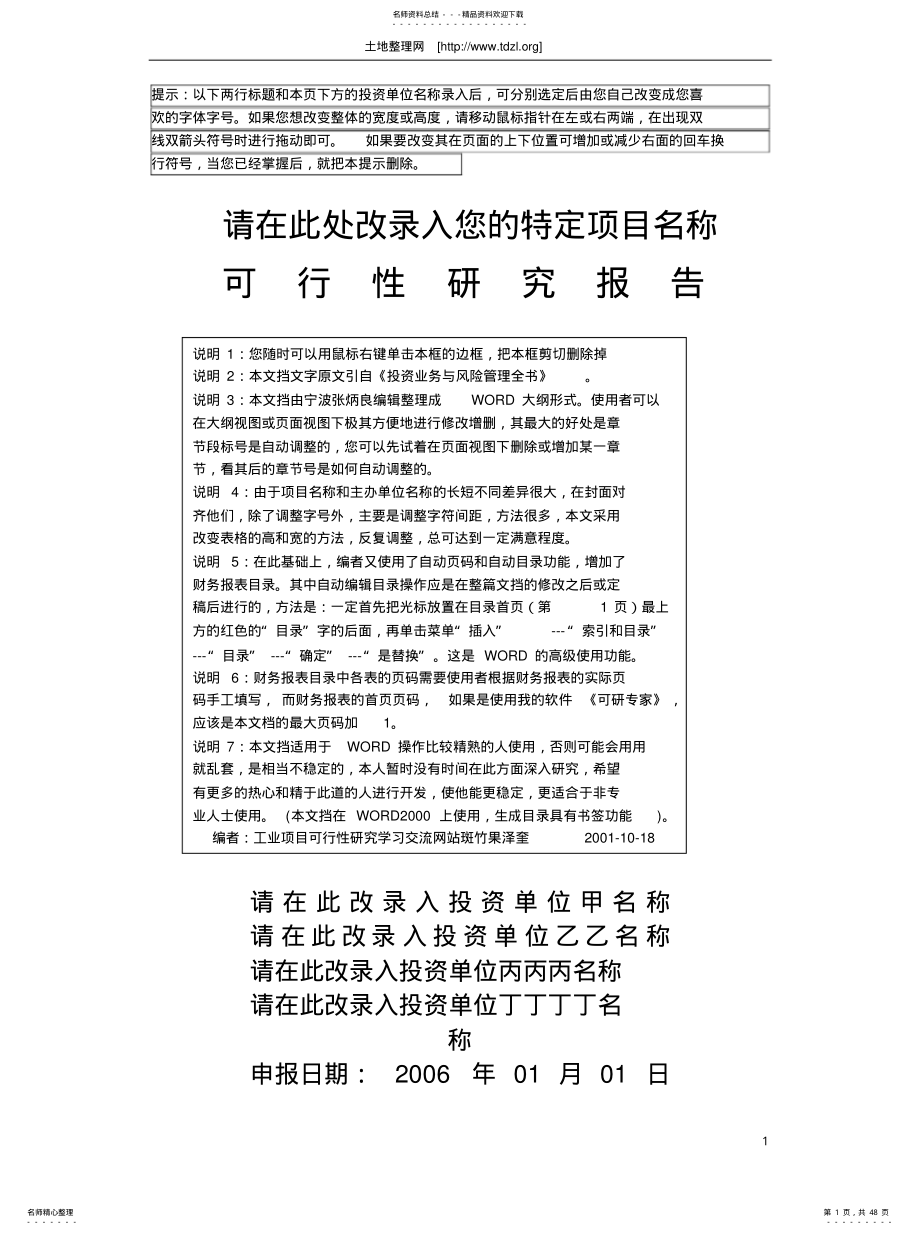 建设项目可研报告样本 .pdf_第1页