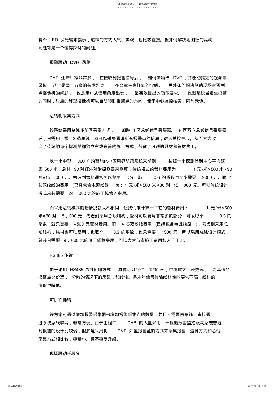 2022年报警系统与监控联动解决方案 3.pdf_第2页