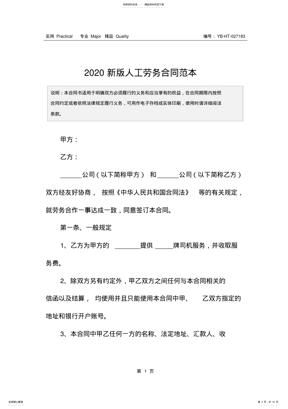 2022年新版人工劳务合同范本 .pdf_第2页