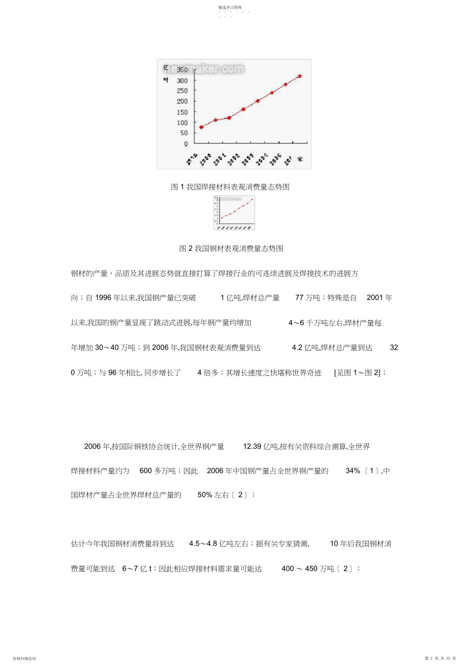 2022年我国钢材、焊接性与焊接材料发展及需要关注的问题.docx_第2页