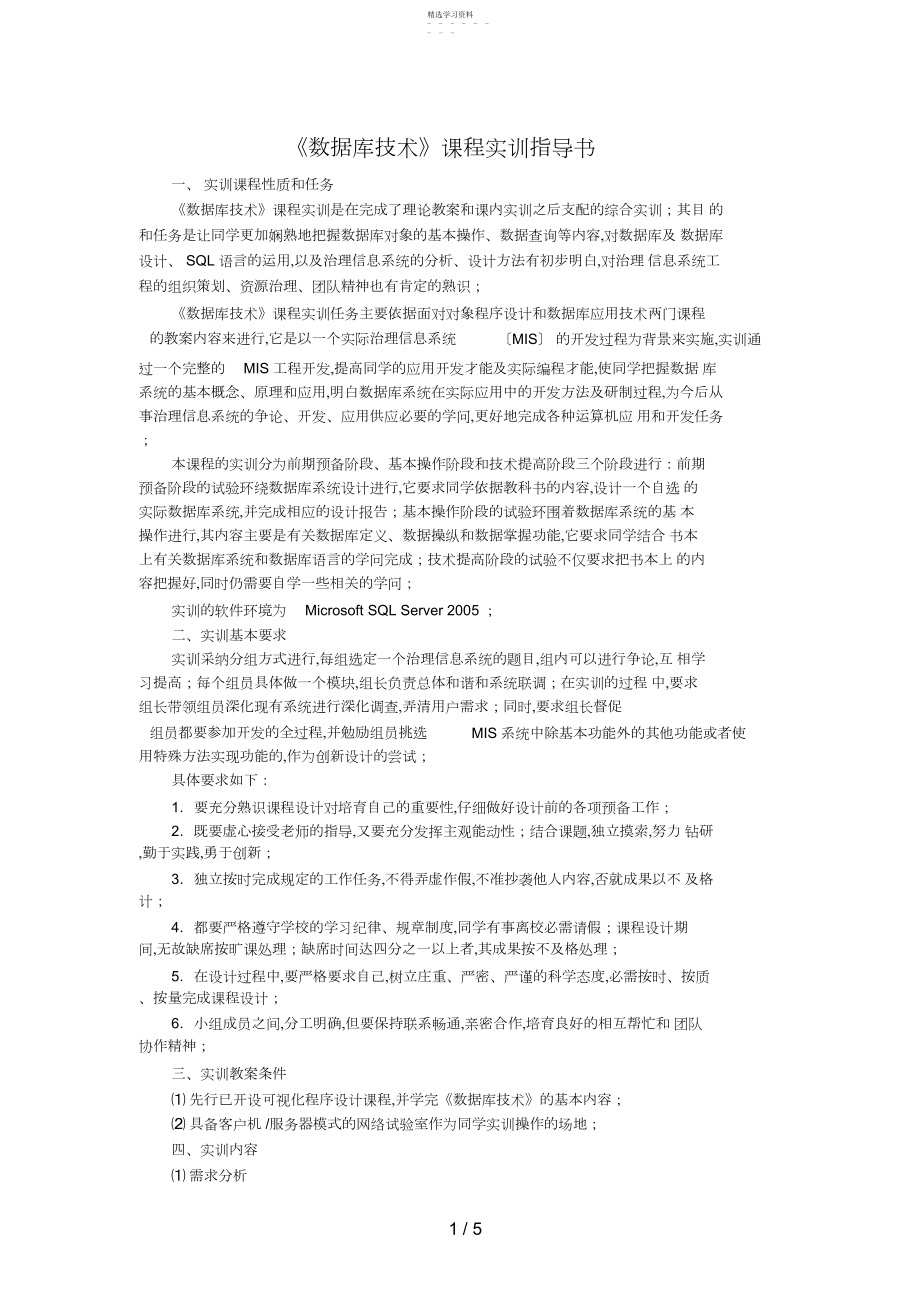 2022年数据库实习指导书.docx_第1页