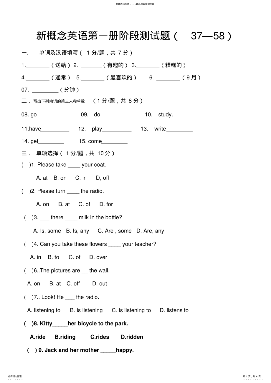 2022年新概念英语分段测试卷 .pdf_第1页