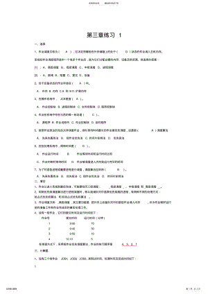 2022年操作系统第三章作业 .pdf