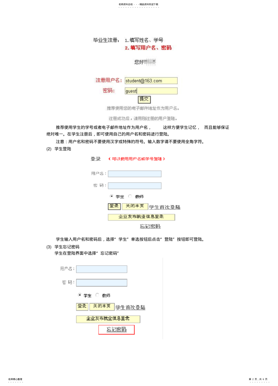 2022年2022年就业跟踪系统 .pdf_第2页