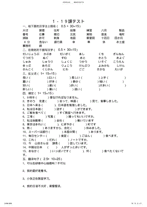 2022年新日语基础教程-综合测试 .pdf