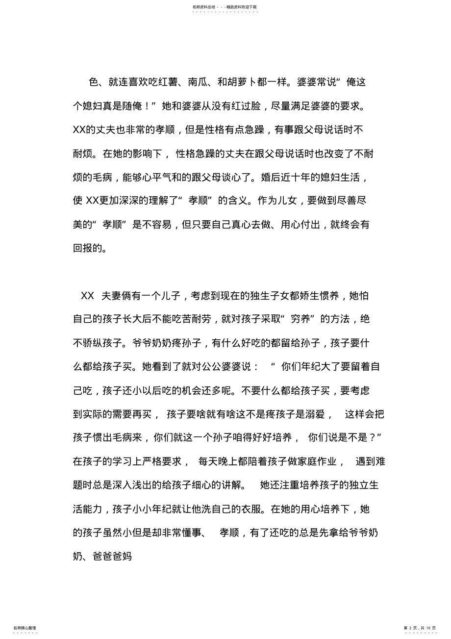 2022年2022年好媳妇事迹材料范文 .pdf_第2页