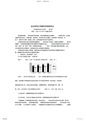 2022年政治模拟高考主观题审答策略例说 .pdf