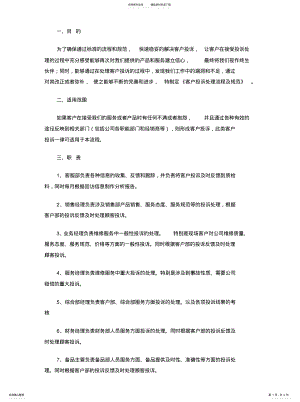 2022年2022年客户投诉处理流程及规范 .pdf