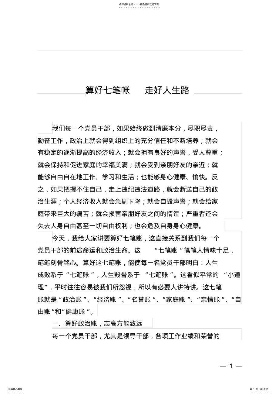 2022年支部支部书记讲党课材料-支部书记党课 .pdf_第1页