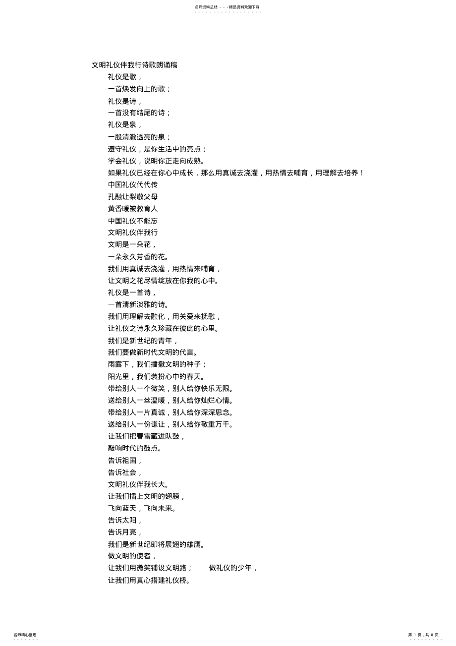 2022年文明礼仪古诗 .pdf_第1页