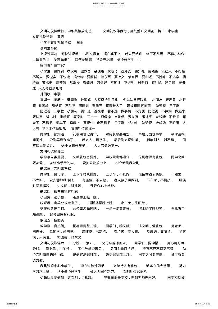 2022年文明礼仪古诗 .pdf_第2页