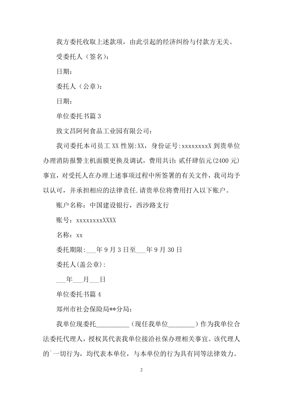 单位委托书范文集合5篇.docx_第2页