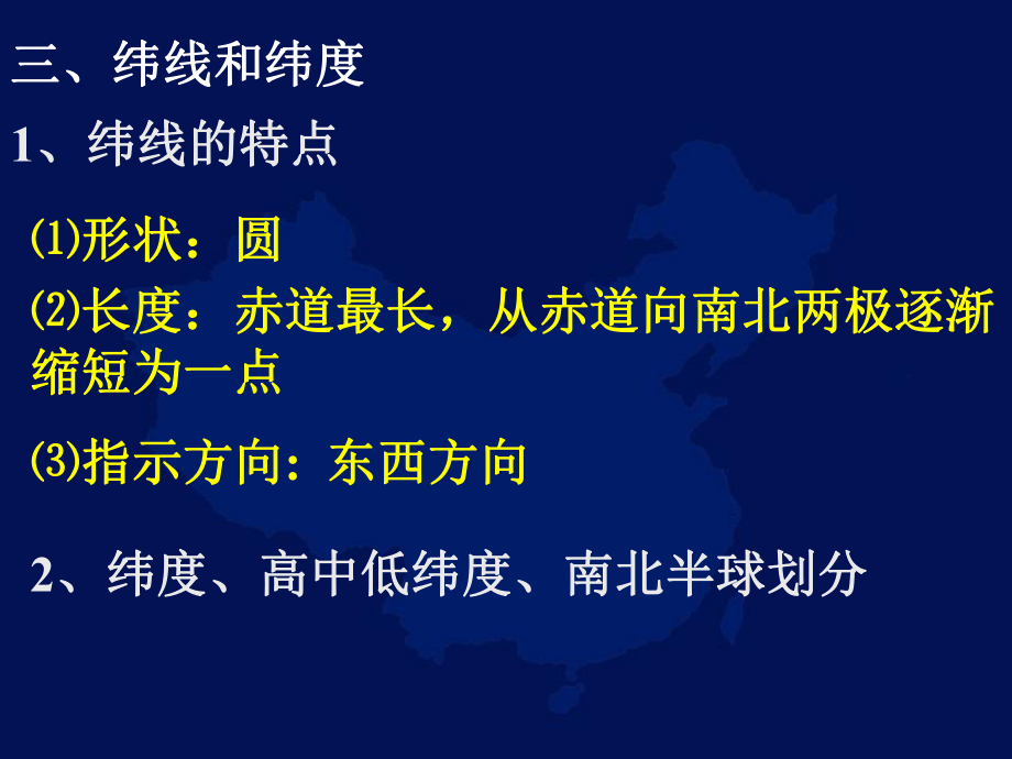 经纬网ppt课件.ppt_第2页