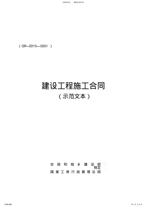 2022年2022年建设工程施工合同协议书、专用条款填写范例 .pdf