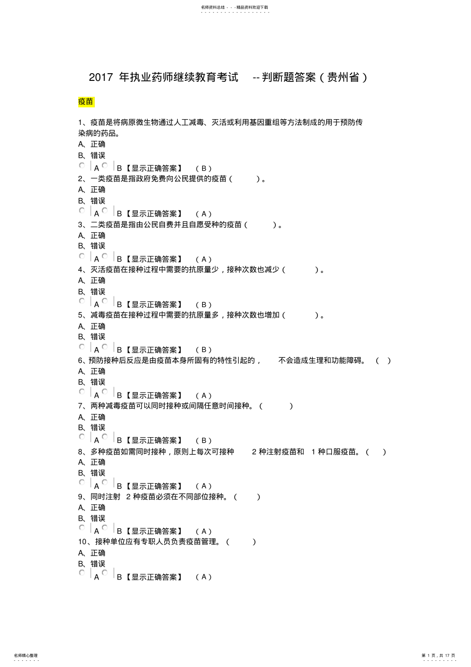 2022年执业药师继续教育考试 .pdf_第1页